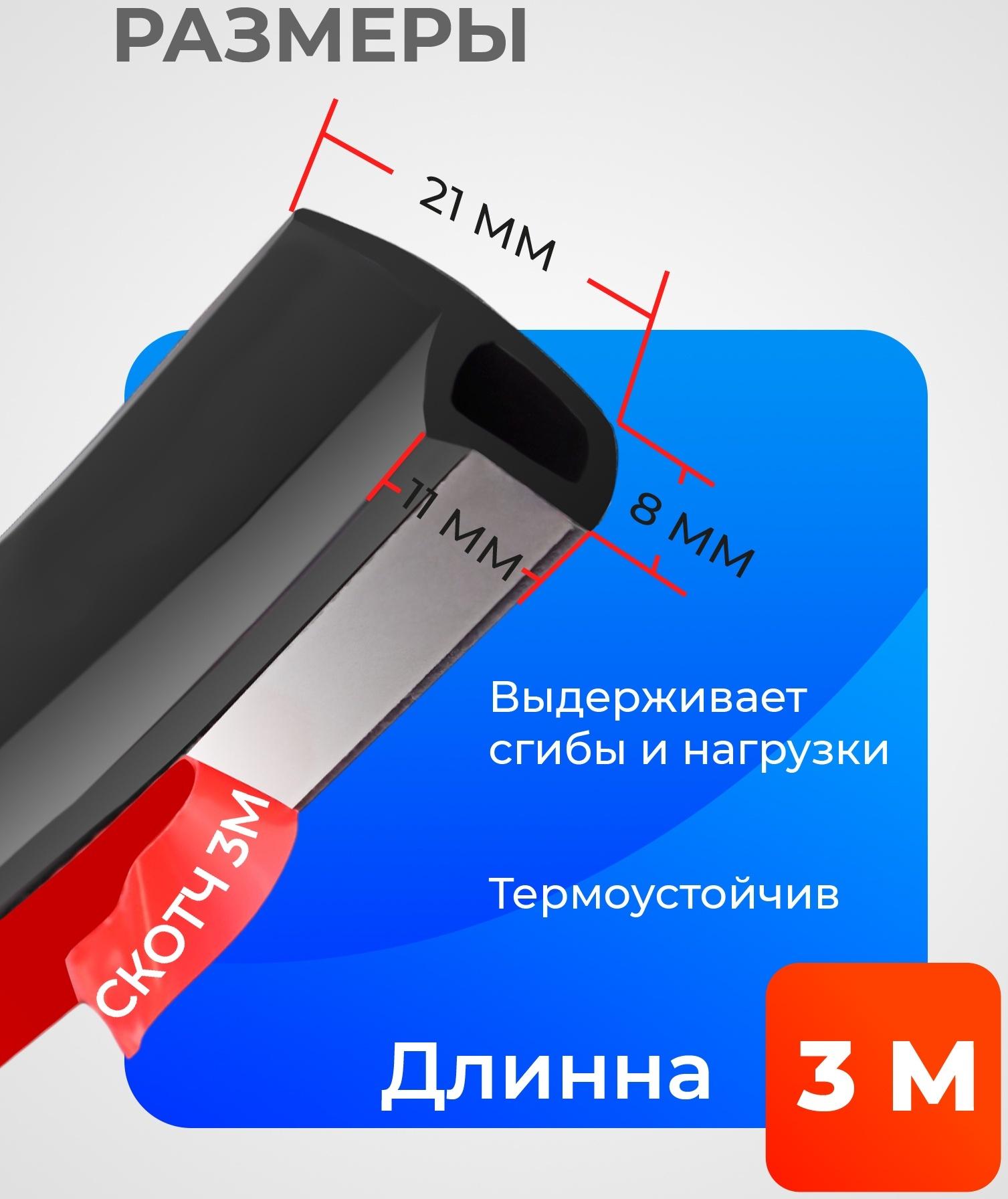 Уплонитель двери в автомобиль, р-образный, самоклеящийся, 3 м, резина, чёрный