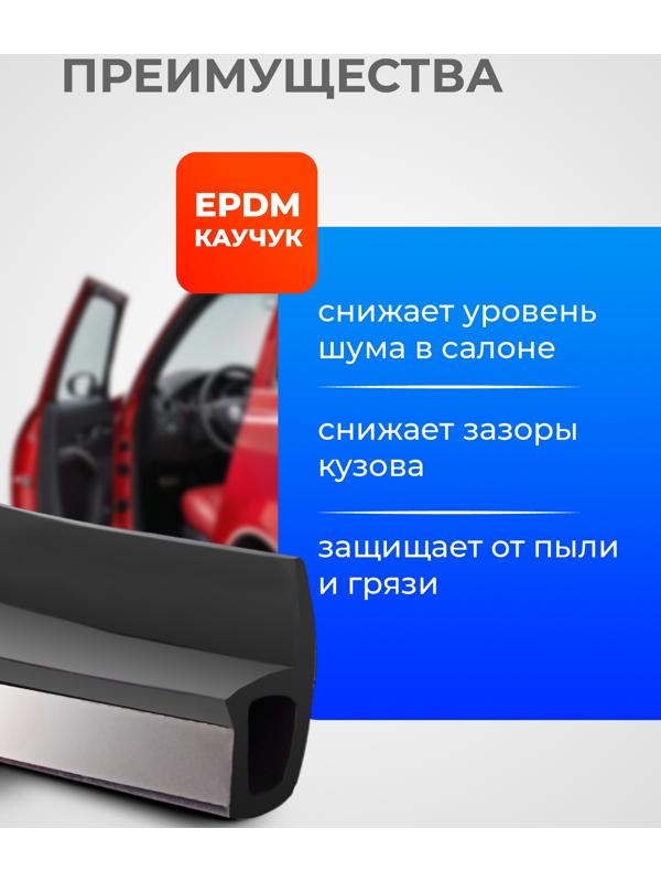 Уплонитель двери в автомобиль, р-образный, самоклеящийся, 3 м, резина, чёрный