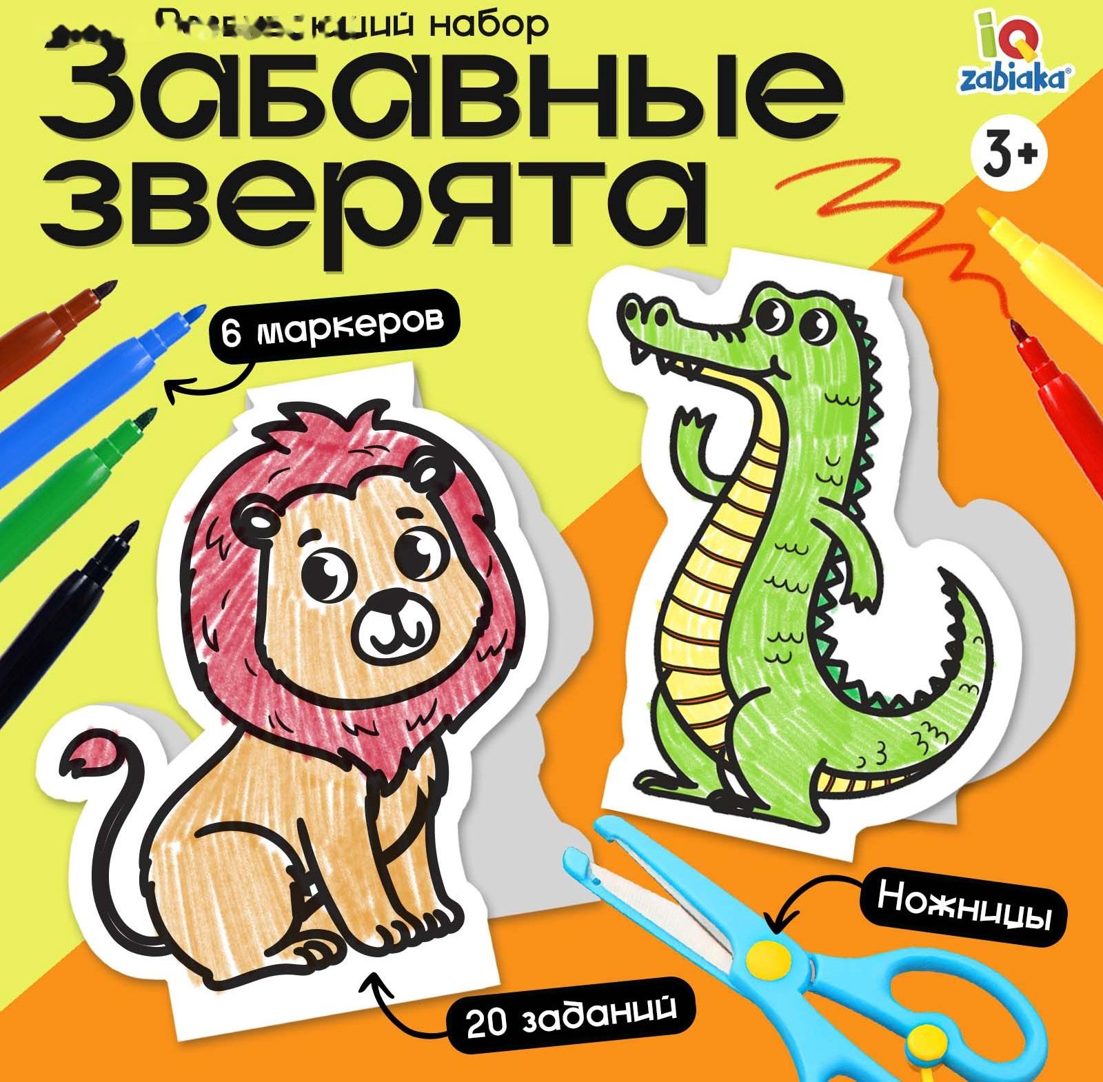 Развивающий набор «Забавные зверята», 20 заданий, 3+