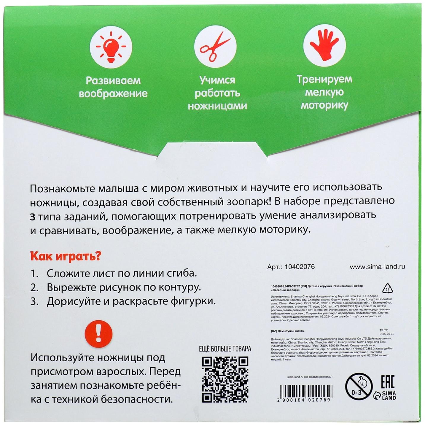 Развивающий набор «Забавные зверята», 20 заданий, 3+