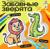 Развивающий набор «Забавные зверята», 20 заданий, 3+