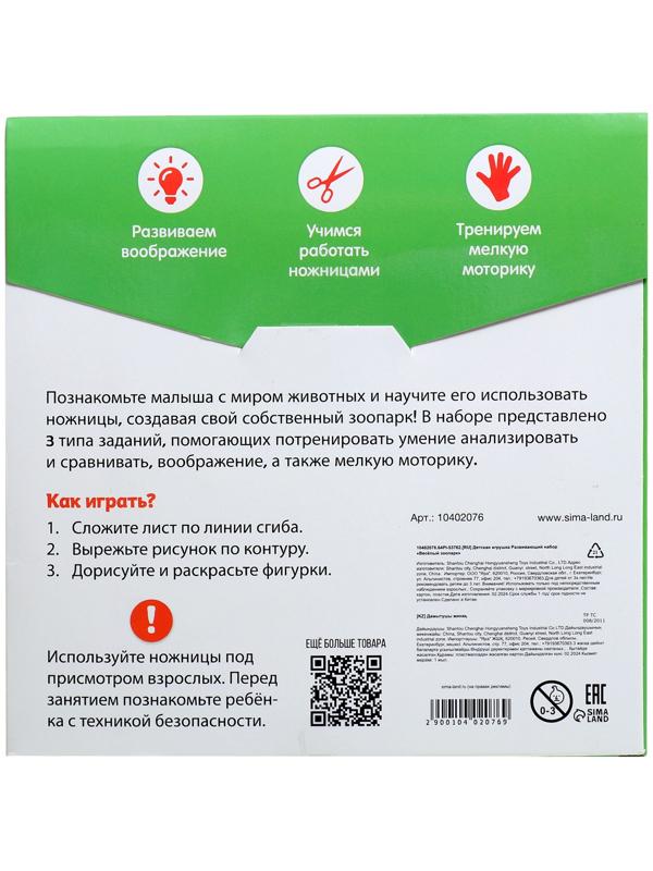 Развивающий набор «Забавные зверята», 20 заданий, 3+