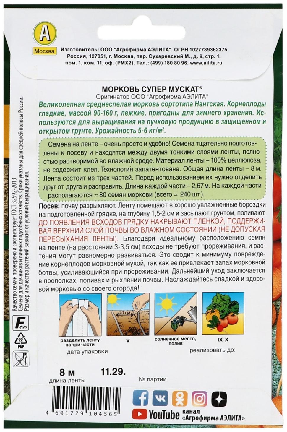 Семена Морковь 