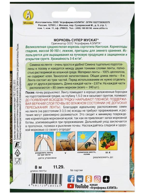 Семена Морковь 