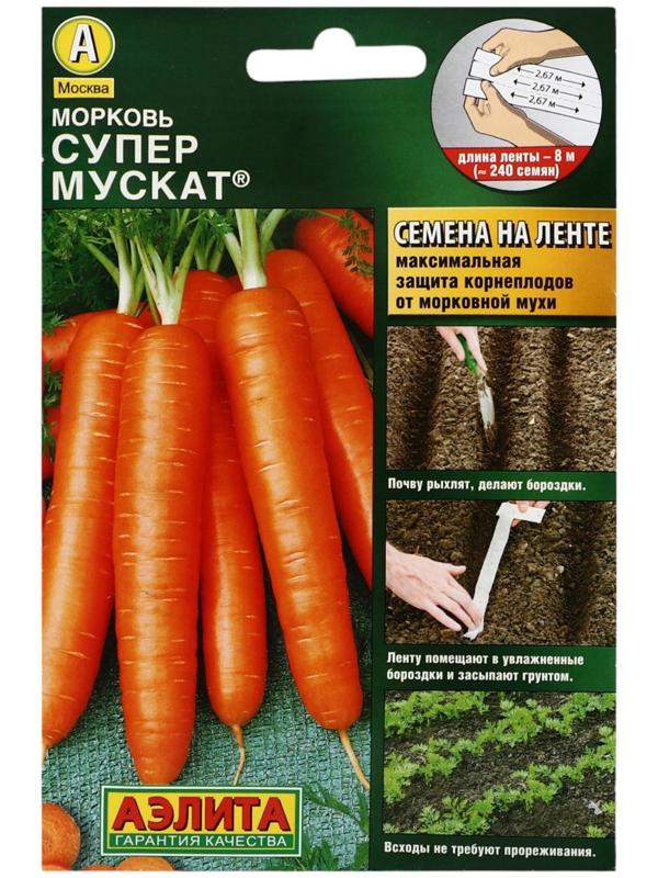 Семена Морковь 
