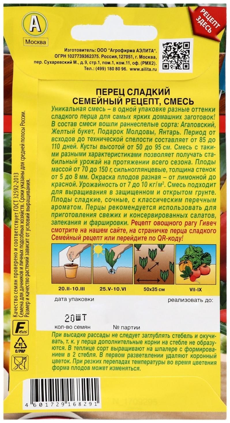 Семена Перец сладкий 