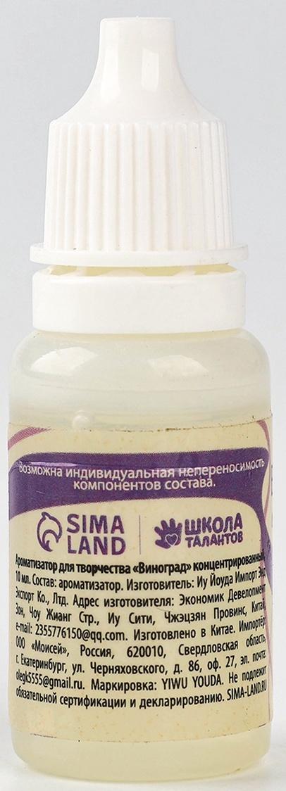 Ароматизатор для творчества «Виноград», концентрированный, 10 мл