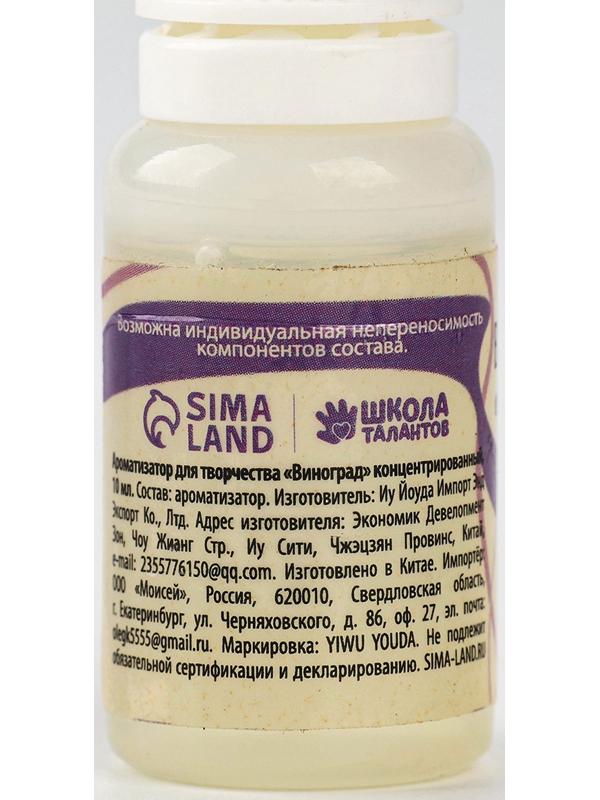 Ароматизатор для творчества «Виноград», концентрированный, 10 мл