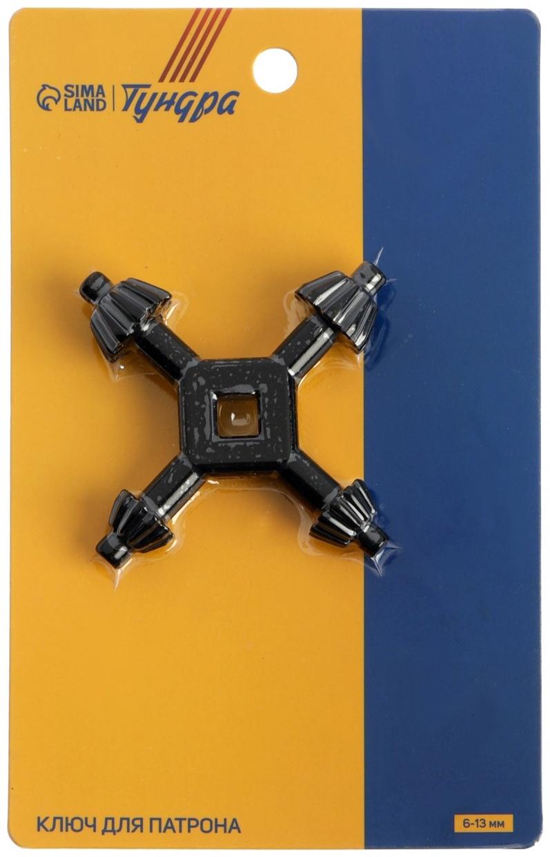 Ключ для патрона универсальный ТУНДРА, 6 - 13 мм