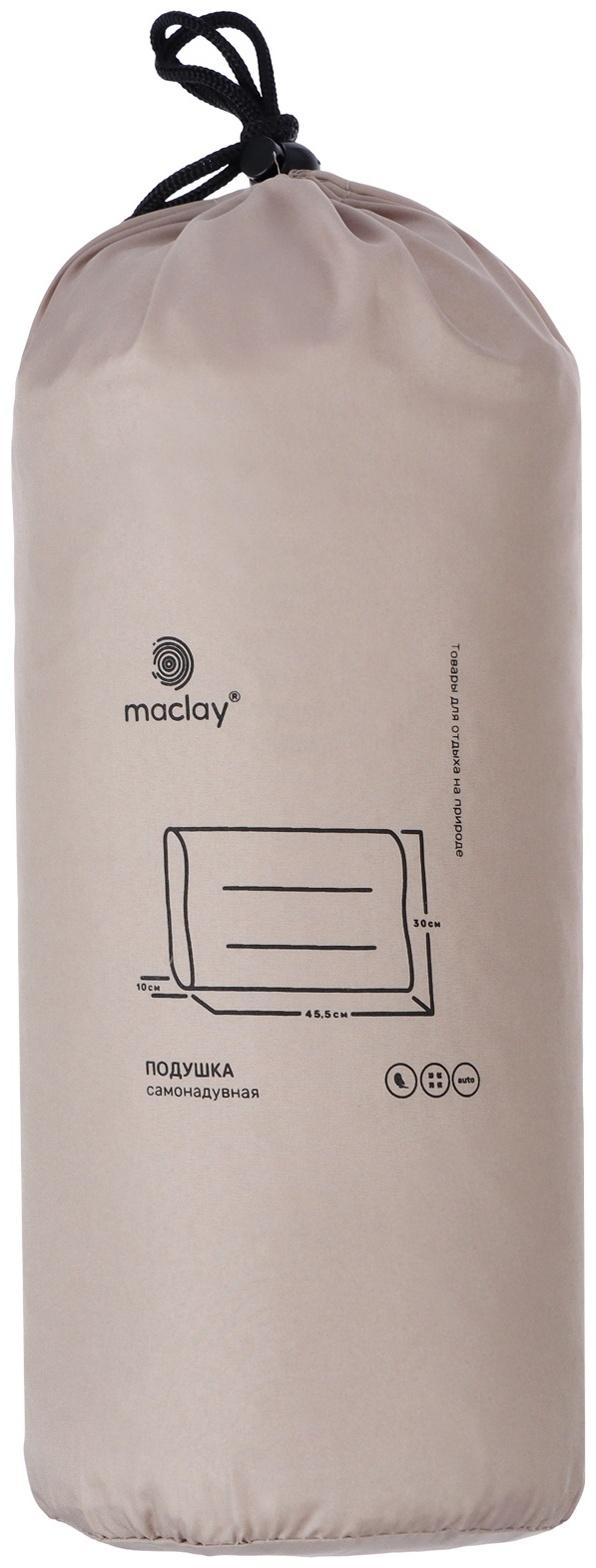 Подушка туристическая maclay, 45.5х30х10 см, самонадувная