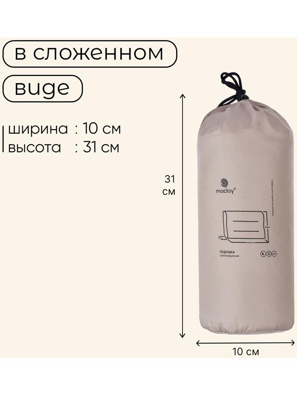 Подушка туристическая maclay, 45.5х30х10 см, самонадувная
