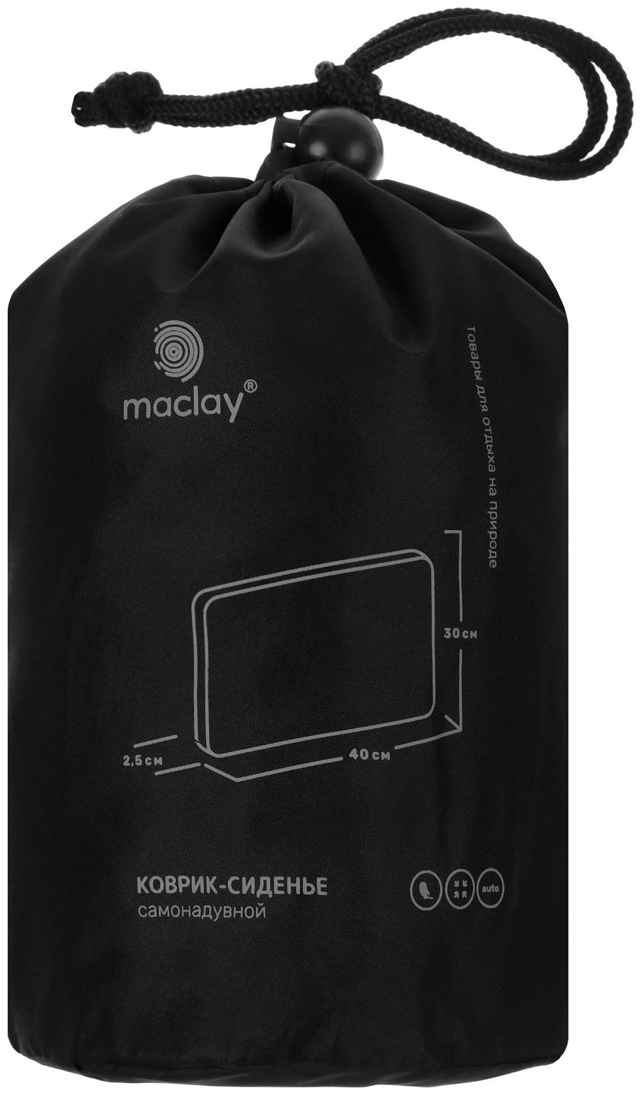 Коврик-сиденье туристический maclay,40×30×2.5 см, самонадувное