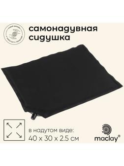 Коврик-сиденье туристический maclay,40×30×2.5 см, самонадувное