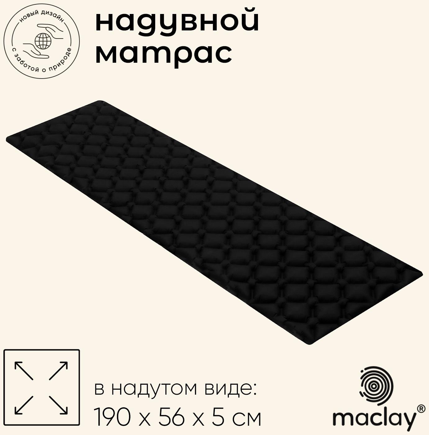 Матрас туристический maclay, 190х56х5 см