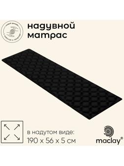 Матрас туристический maclay, 190х56х5 см