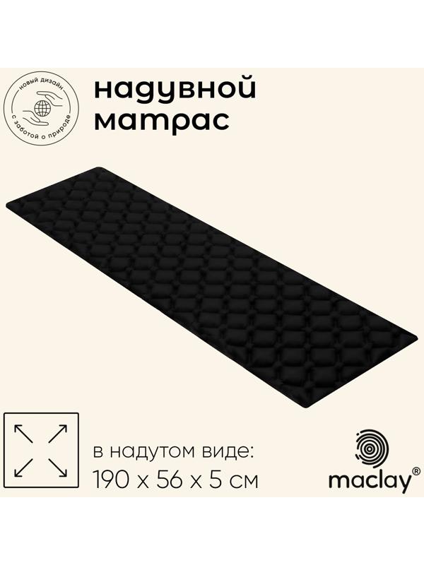 Матрас туристический maclay, 190х56х5 см