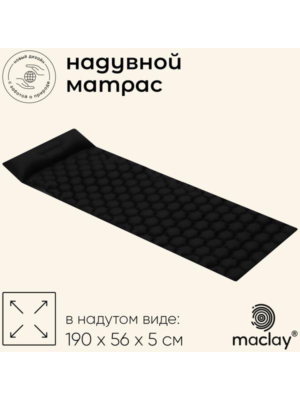 Матрас туристический maclay, 190х56х5 см