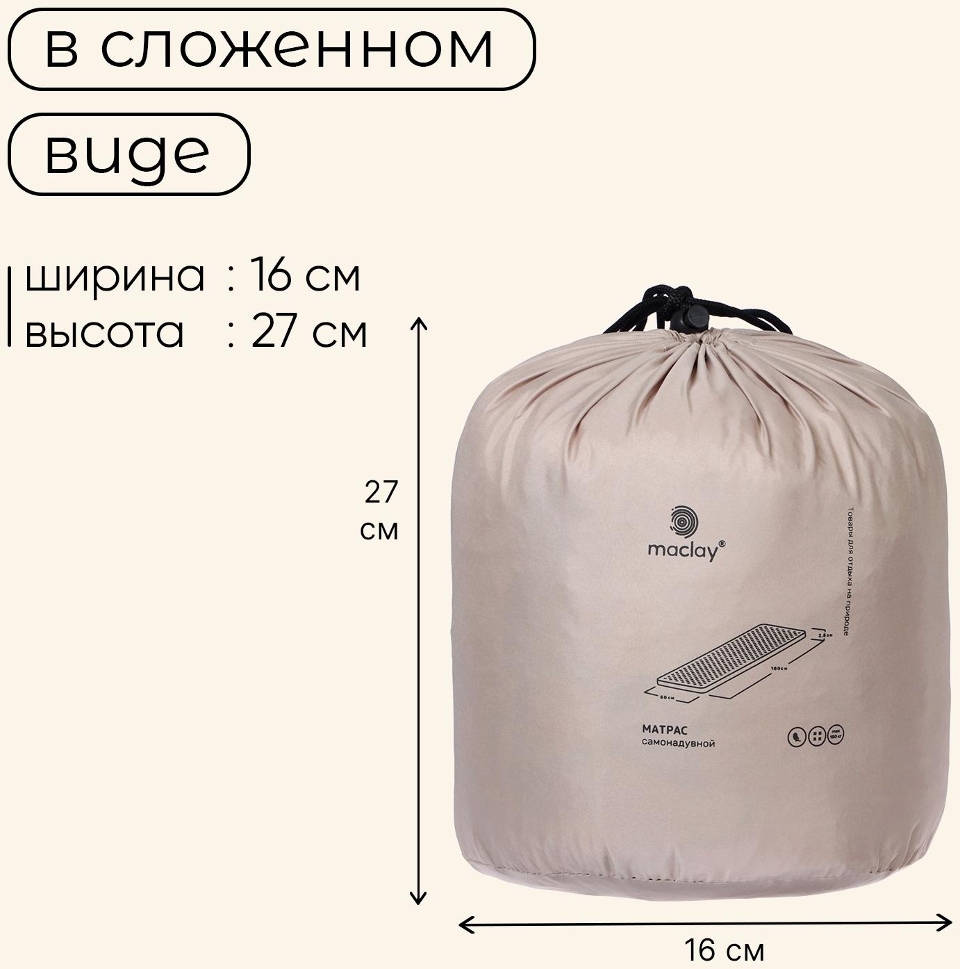 Матрас туристический maclay, 180х50х2.5см, самонадувной