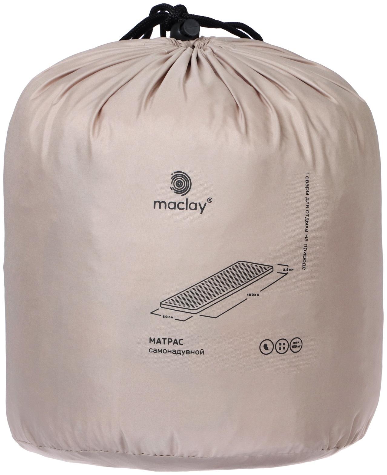 Матрас туристический maclay, 180х50х2.5см, самонадувной