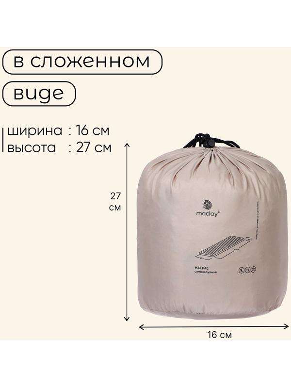 Матрас туристический maclay, 180х50х2.5см, самонадувной