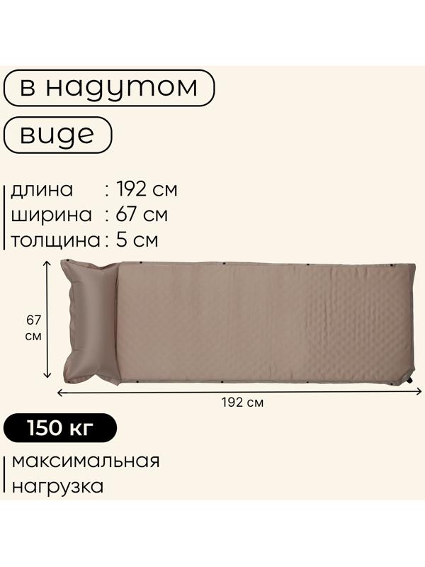 Матрас туристический maclay, 192х67х5 см, самонадувной