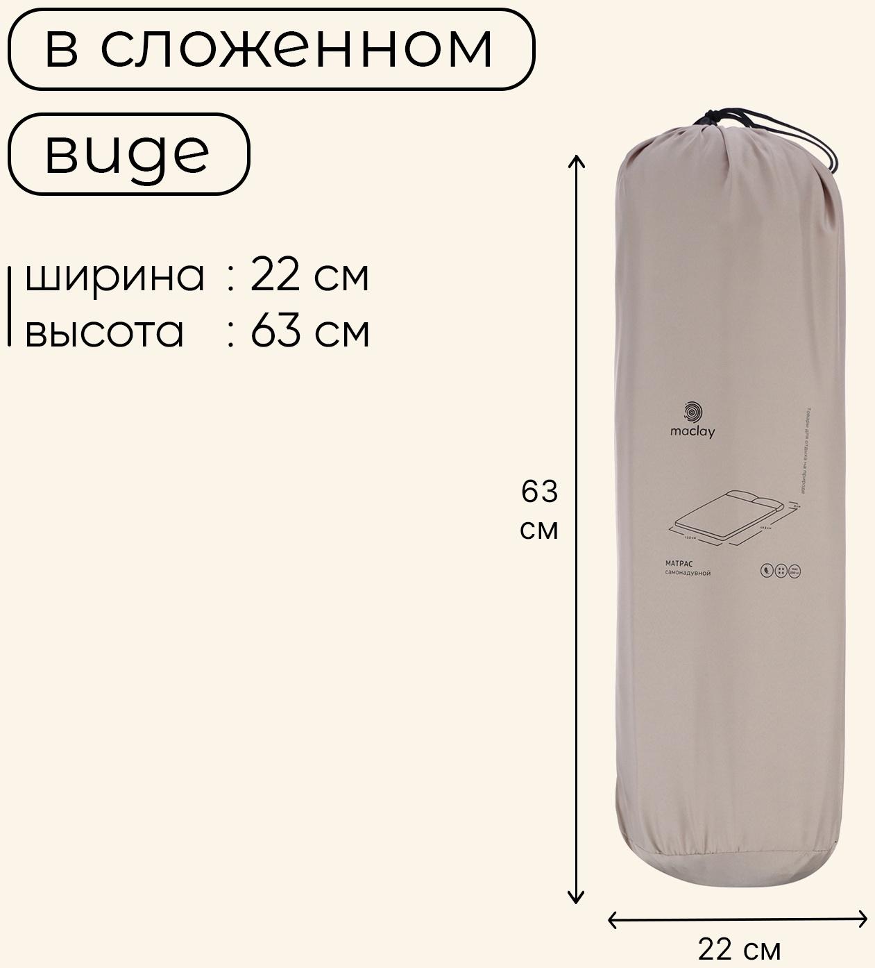 Матрас туристический maclay, 192х132х5 см, самонадувной