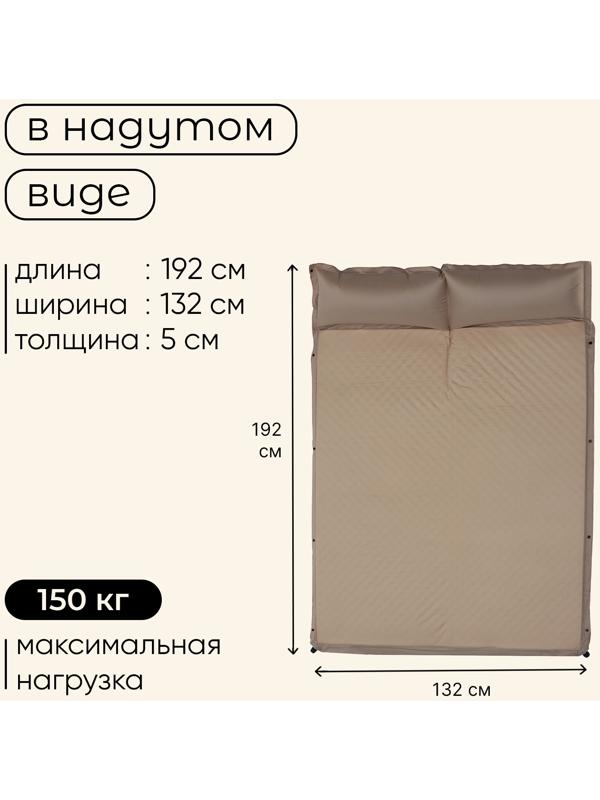 Матрас туристический maclay, 192х132х5 см, самонадувной