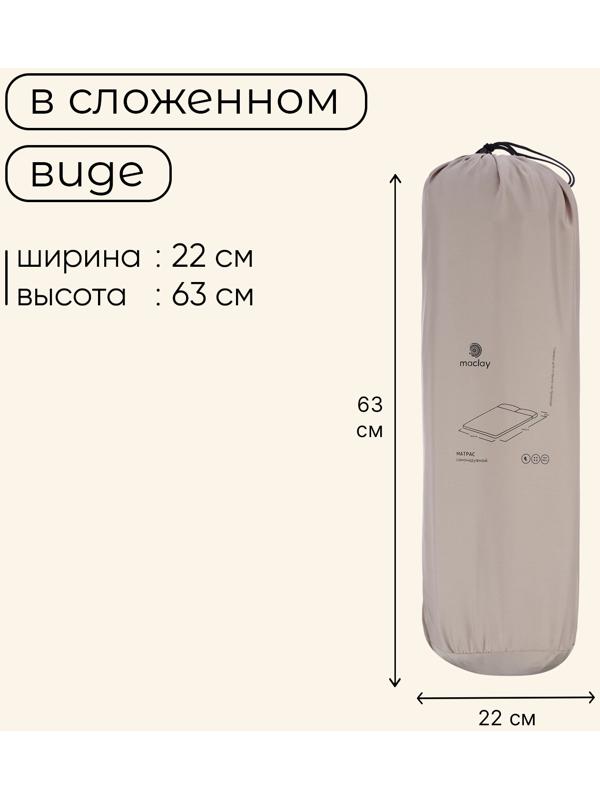 Матрас туристический maclay, 192х132х5 см, самонадувной