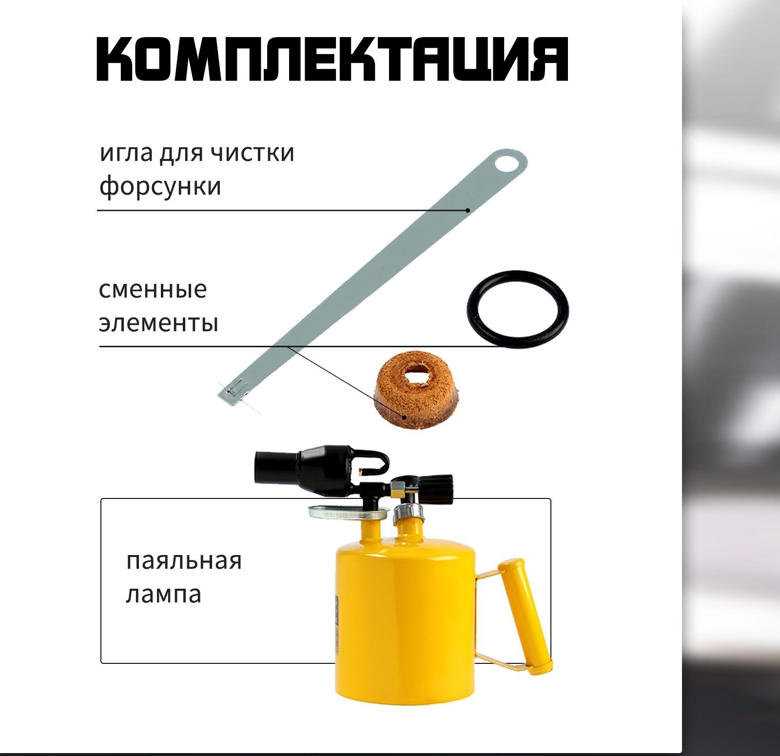 Лампа паяльная ТУНДРА, направленный факел пламени, расход <1.2 л/ч, АИ 92-95, объем 2 л