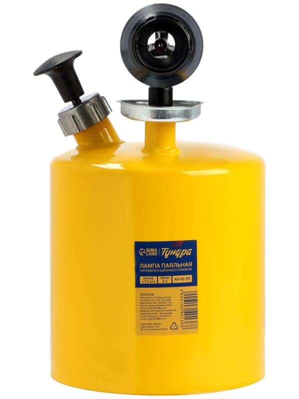 Лампа паяльная ТУНДРА, направленный факел пламени, расход <1.2 л/ч, АИ 92-95, объем 2 л