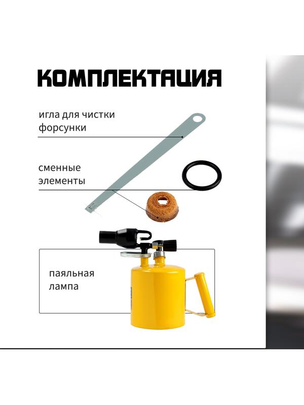 Лампа паяльная ТУНДРА, направленный факел пламени, расход <1.2 л/ч, АИ 92-95, объем 2 л