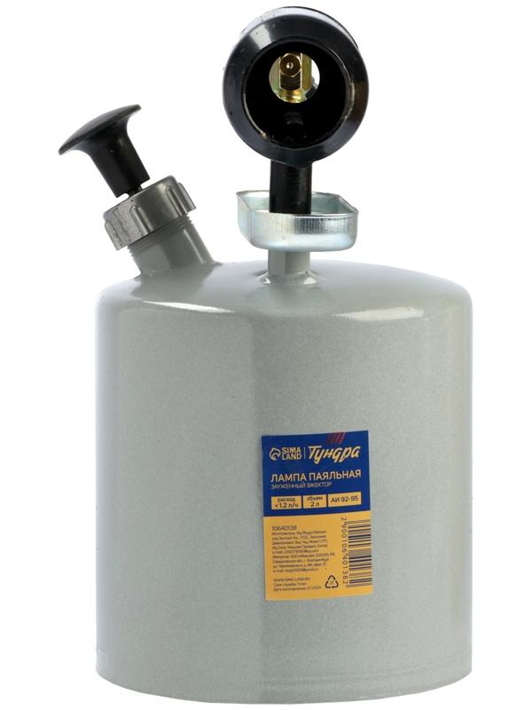 Лампа паяльная ТУНДРА, зауженный эжектор, расход <1.2 л/ч, АИ 92-95, объем 2 л