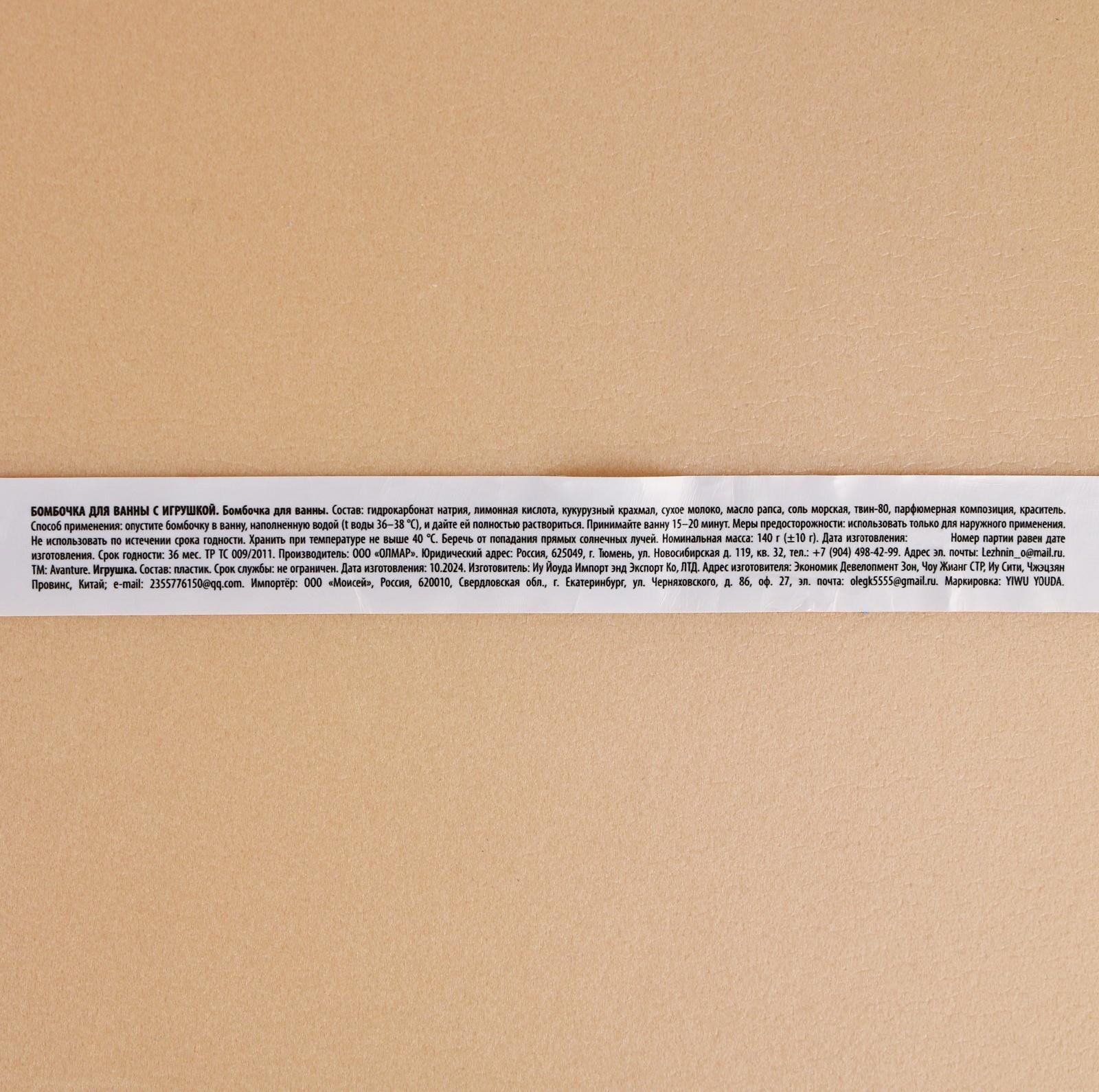 Бомбочка с игрушкой URAL LAB, 140 г, МИКС