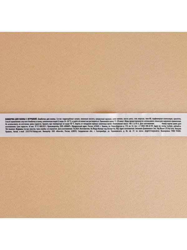 Бомбочка с игрушкой URAL LAB, 140 г, МИКС