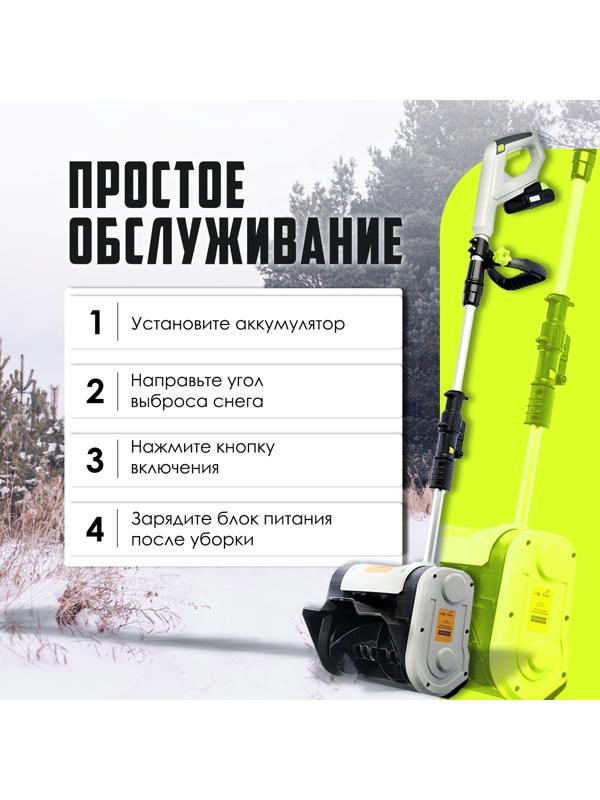 Снегоуборщик аккумуляторный ТУНДРА, 20 В, 2 Ач, ширина/высота 25/16 см, выброс 6 м
