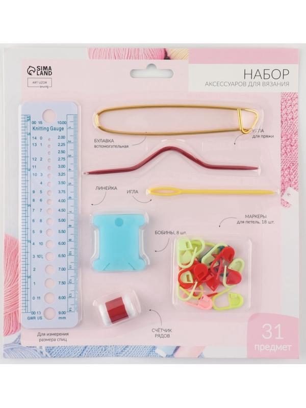 Набор для вязания, 31 предмет, разноцветный