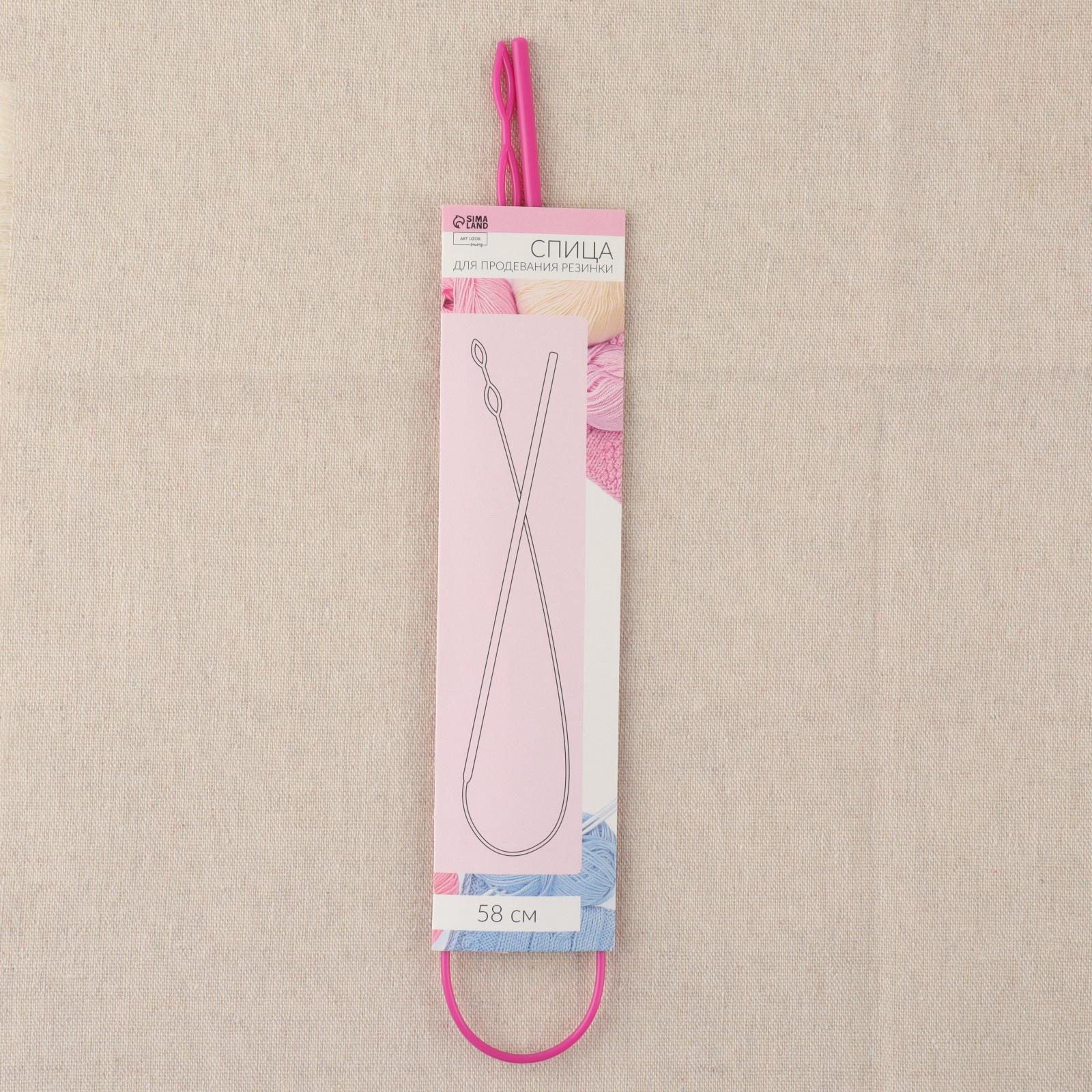 Спица гибкая для продевания резинки / тесьмы / шнура, 58 см, розовая