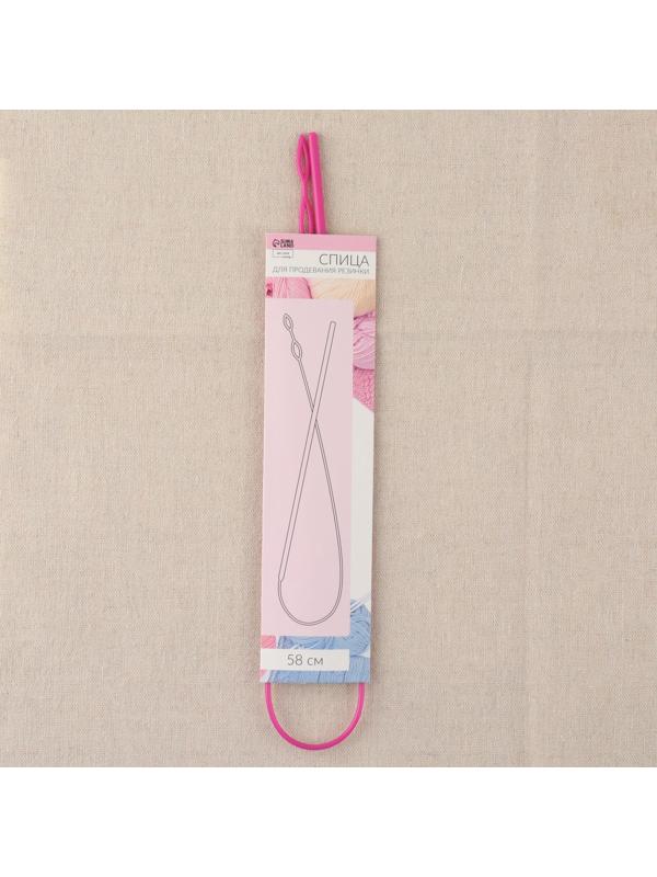 Спица гибкая для продевания резинки / тесьмы / шнура, 58 см, розовая