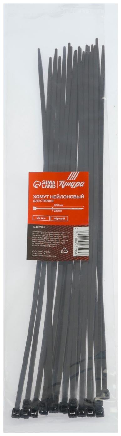 Хомут нейлоновый для стяжки, ТУНДРА, 3.6×300 мм, черный, 25 шт.