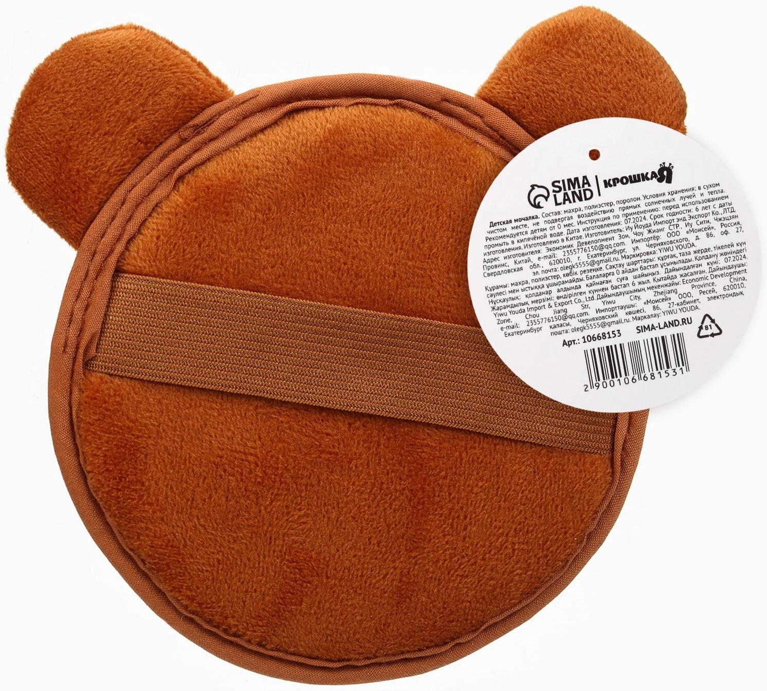 Мочалка детская «Мишка» 11х10 см, Крошка Я