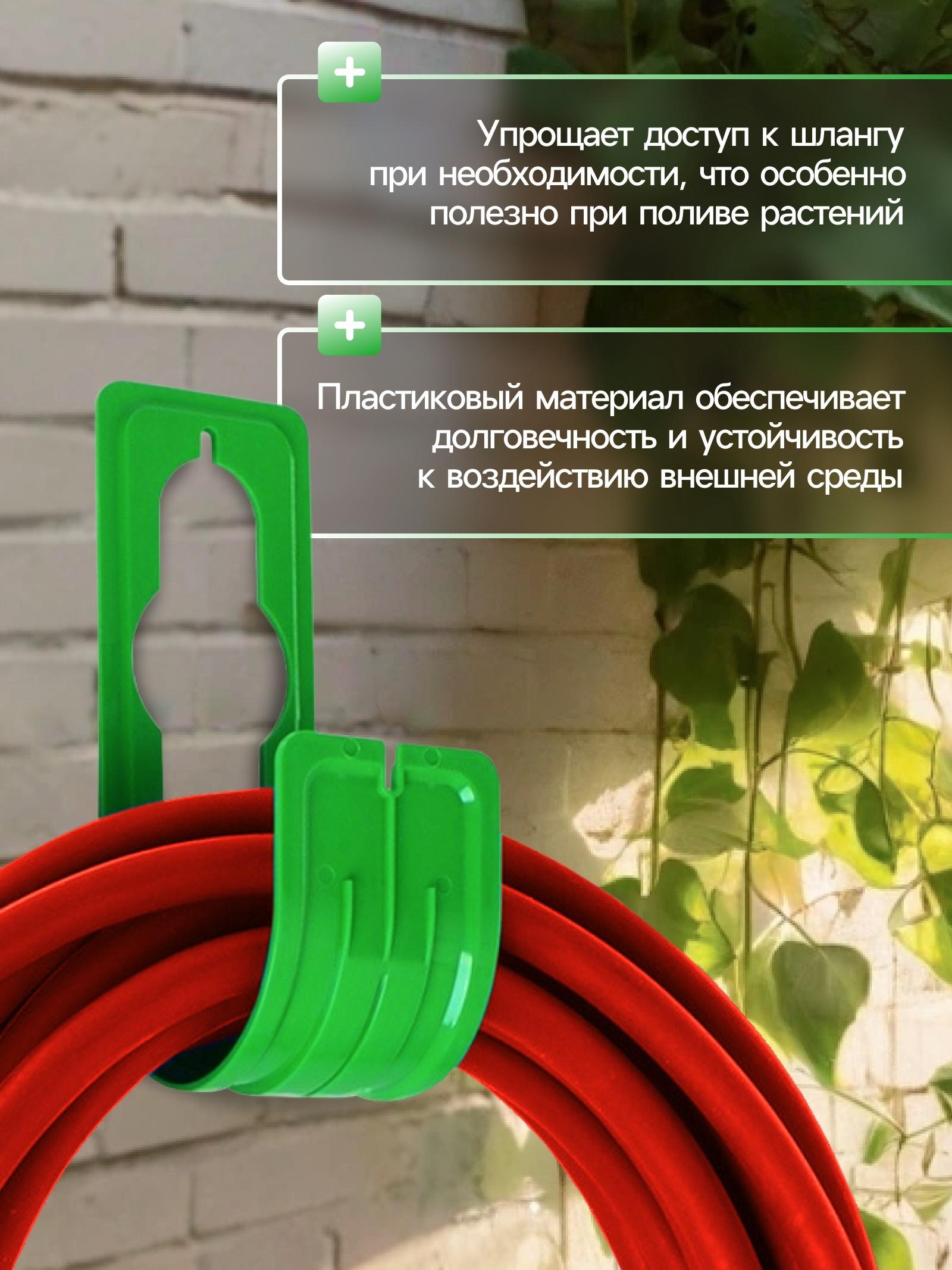 Подвес - крюк для шланга, пластик, зелёный, Greengo