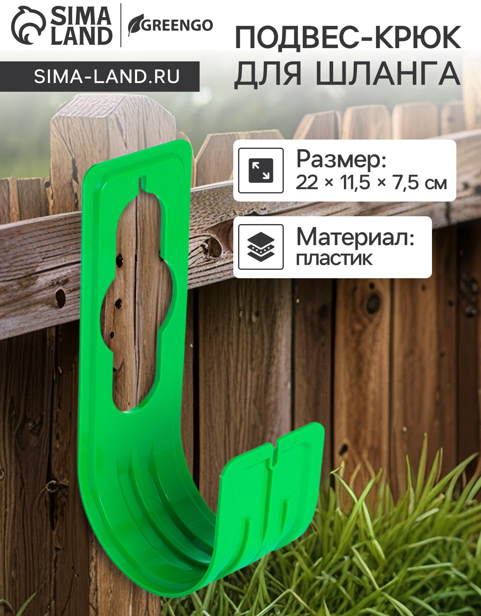 Подвес - крюк для шланга, пластик, зелёный, Greengo
