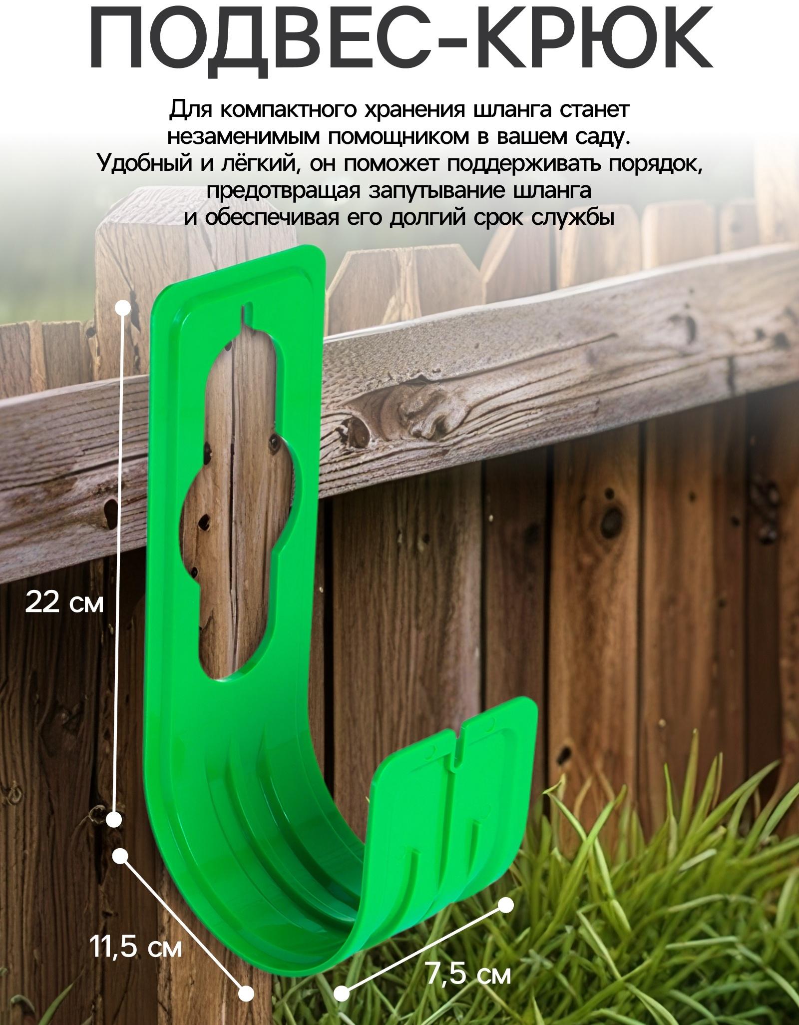 Подвес - крюк для шланга, пластик, зелёный, Greengo