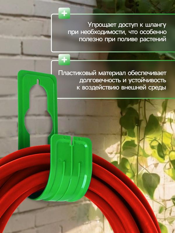 Подвес - крюк для шланга, пластик, зелёный, Greengo