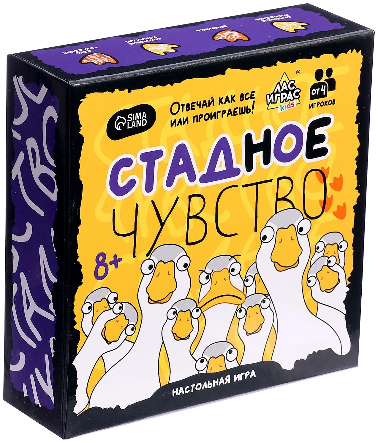 Настольная игра «Стадное чувство», от 4 игроков, 8+