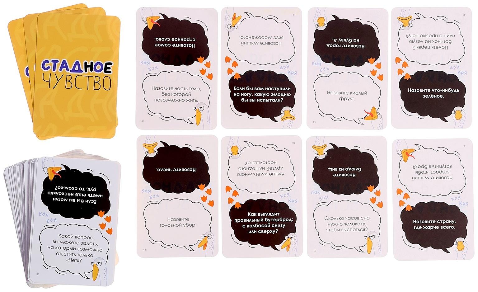 Настольная игра «Стадное чувство», от 4 игроков, 8+