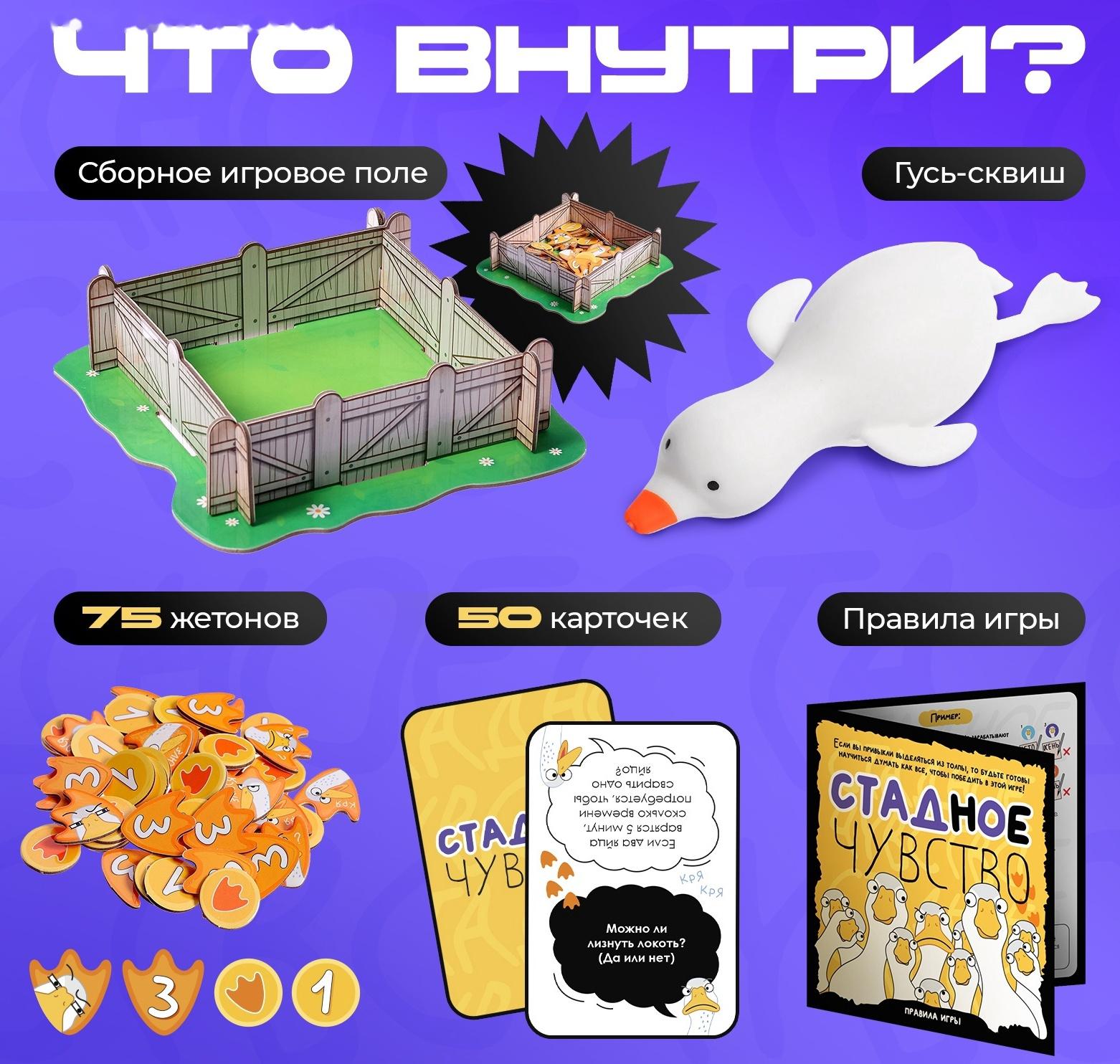 Настольная игра «Стадное чувство», от 4 игроков, 8+