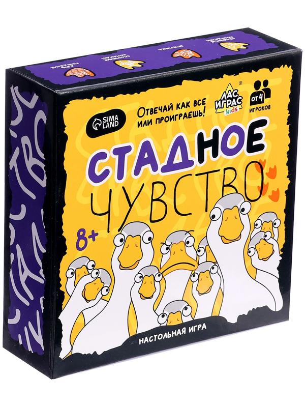Настольная игра «Стадное чувство», от 4 игроков, 8+