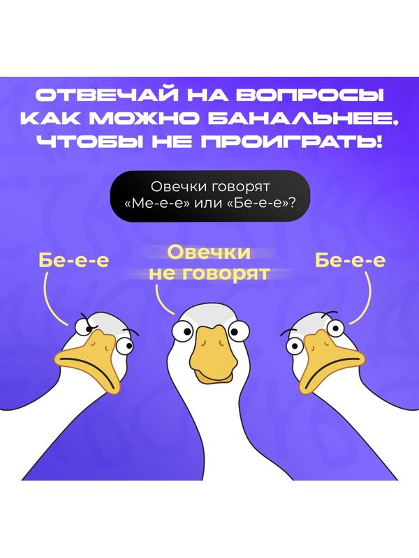 Настольная игра «Стадное чувство», от 4 игроков, 8+