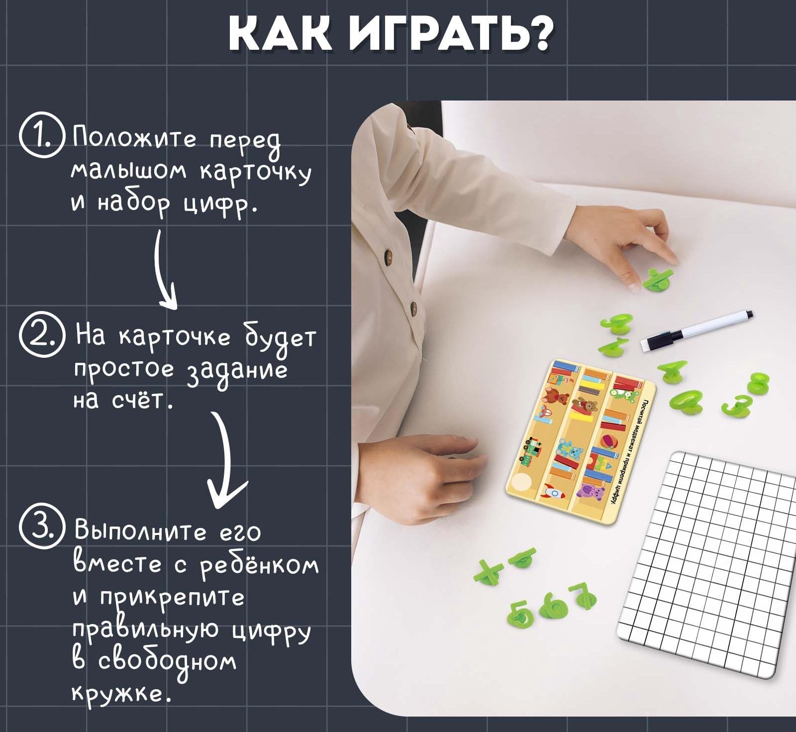 Развивающий набор «Цифры на присосках», 20 заданий, 5+